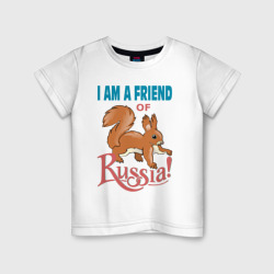 Детская футболка хлопок Я, друг России.I am a friend of Russia