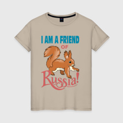 Женская футболка хлопок Я, друг России.I am a friend of Russia