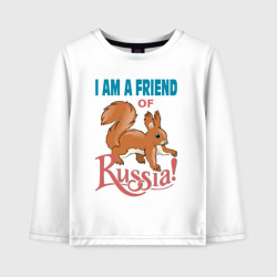 Детский лонгслив хлопок Я, друг России.I am a friend of Russia