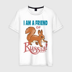 Мужская футболка хлопок Я, друг России.I am a friend of Russia