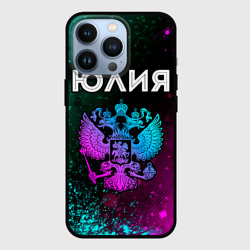 Чехол для iPhone 13 Pro Юлия Россия