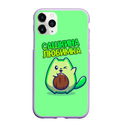 Чехол для iPhone 11 Pro матовый Сашкина любимка - авокадо