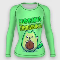 Женский рашгард 3D Димкина любимка - авокадо