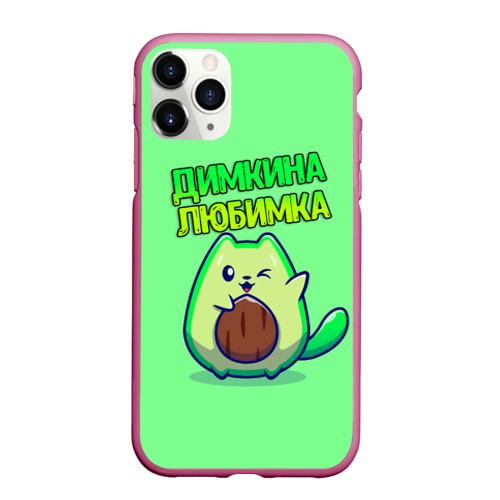 Чехол для iPhone 11 Pro матовый с принтом Димкина любимка - авокадо, вид спереди #2