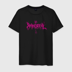Мужская футболка хлопок Immortal, розовый готический текст с пентаграммой и крестом