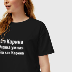 Женская футболка хлопок Oversize Карина умная будь как Карина - фото 2