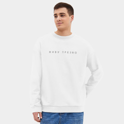Мужской свитшот oversize без начеса хлопок Живу трезво ч - фото 2