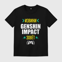 Мужская футболка хлопок Извини Genshin Impact Зовет