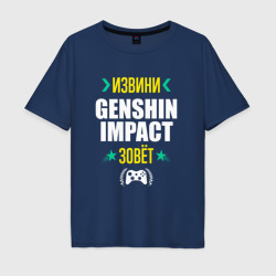 Мужская футболка хлопок Oversize Извини Genshin Impact Зовет