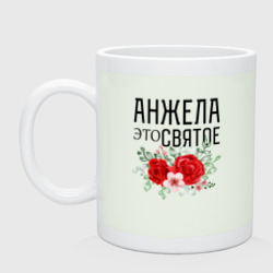 Кружка керамическая Анжела это святое