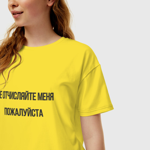 Женская футболка хлопок Oversize Не отчисляйте меня пожалуйста!, цвет желтый - фото 3