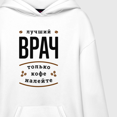 Худи SuperOversize хлопок Лучший Врач и Кофе, цвет белый - фото 3