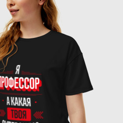 Женская футболка хлопок Oversize Профессор Суперсила - фото 2