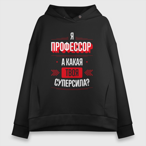 Женское худи Oversize хлопок Профессор Суперсила, цвет черный