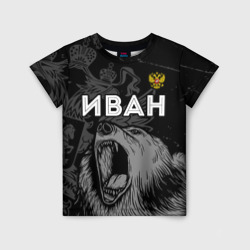 Детская футболка 3D Иван Россия Медведь