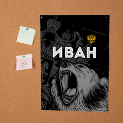 Постер Иван Россия Медведь - фото 2