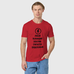 Мужская футболка хлопок Выживший электрик считается проверенным - фото 2