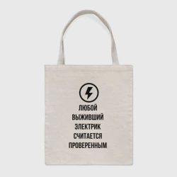 Шоппер BioNature Выживший электрик считается проверенным