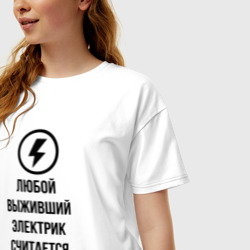 Женская футболка хлопок Oversize Выживший электрик считается проверенным - фото 2