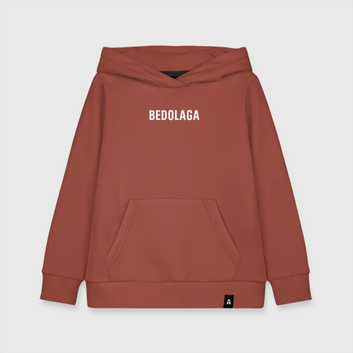 Детская толстовка хлопок Bedolaga бедолага
