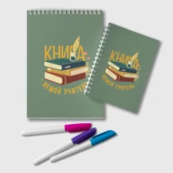 Блокнот Книга немой учитель