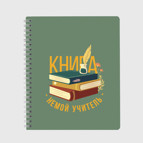 Тетрадь Книга немой учитель, цвет клетка