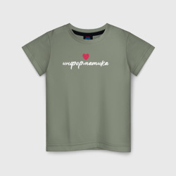 Детская футболка хлопок Информатика в сердце