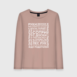 Женский лонгслив хлопок Типичные фразы учителей