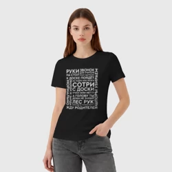 Женская футболка хлопок Типичные фразы учителей - фото 2