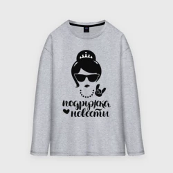 Женский лонгслив oversize хлопок Крутая подружка невесты