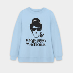 Женский свитшот oversize без начеса хлопок Крутая подружка невесты