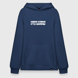 Худи SuperOversize хлопок Хмели сумели и ты сможешь