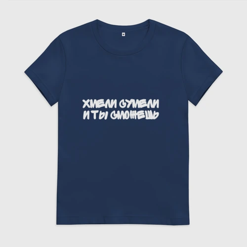 Хмели сунели и ты сможешь картинка