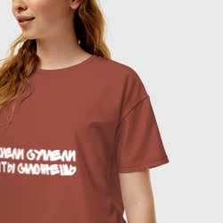 Женская футболка хлопок Oversize Хмели сумели и ты сможешь - фото 2