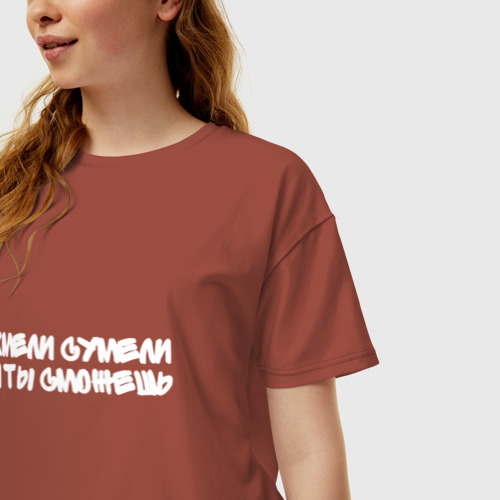 Женская футболка хлопок Oversize Хмели сумели и ты сможешь, цвет кирпичный - фото 3