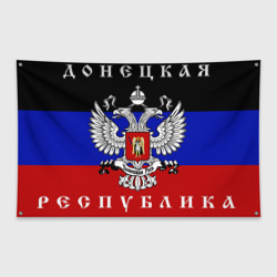 Флаг-баннер Донецкая Народная Республика ДНР