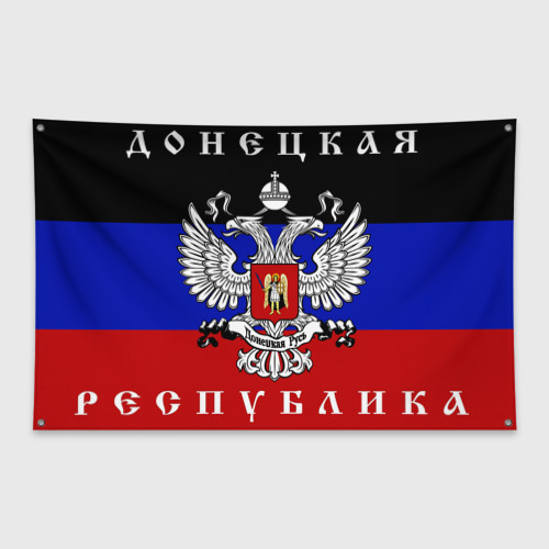Флаг-баннер с принтом Донецкая Народная Республика ДНР, вид спереди №1