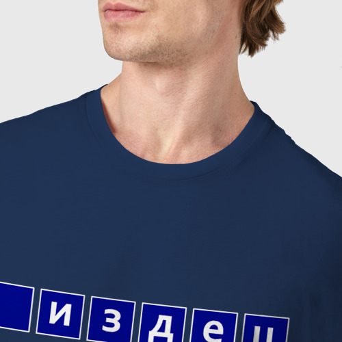 Мужская футболка хлопок Поле чудес *издец, цвет темно-синий - фото 6
