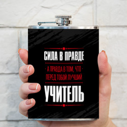 Фляга Учитель Правда - фото 2