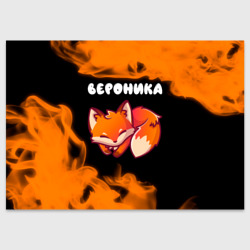 Поздравительная открытка Вероника - лисичка - Пламя