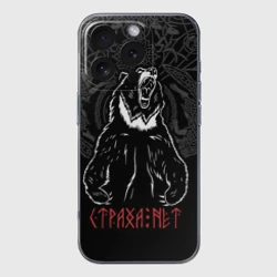 Чехол для iPhone 16 Pro Max силиконовый с защитой камеры Страха нет - рычащий медведь