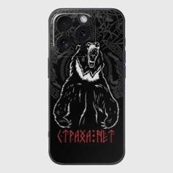 Чехол для iPhone 16 Pro силиконовый с защитой камеры Страха нет - рычащий медведь