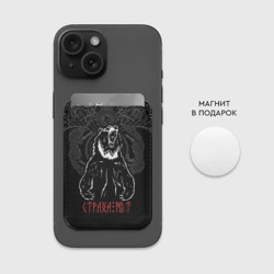 Картхолдер Magsafe магнитный Страха нет - рычащий медведь - фото 2