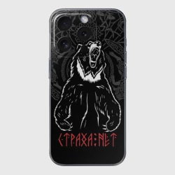 Чехол для iPhone 15 Pro Max силиконовый с защитой камеры Страха нет - рычащий медведь