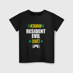 Детская футболка хлопок Извини Resident Evil Зовет