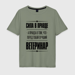 Ветеринар Правда – Футболка оверсайз из хлопка с принтом купить со скидкой в -16%