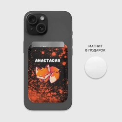 Картхолдер Magsafe магнитный Анастасия лисичка Краска - фото 2