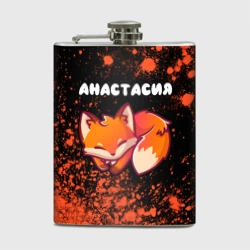 Фляга Анастасия лисичка Краска