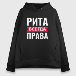 Женское худи Oversize хлопок Рита всегда права!