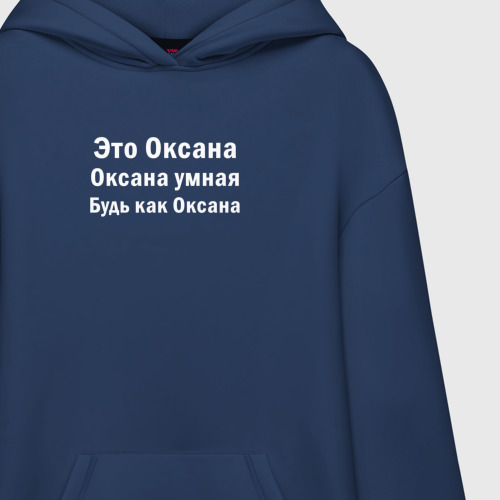 Худи SuperOversize хлопок Оксана умная будь как Оксана - фото 3